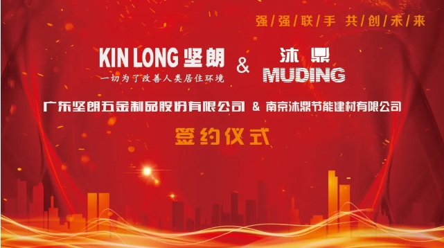 堅朗控股子公司—堅朗沐鼎節(jié)能科技(江蘇)有限公司隆重開業(yè)