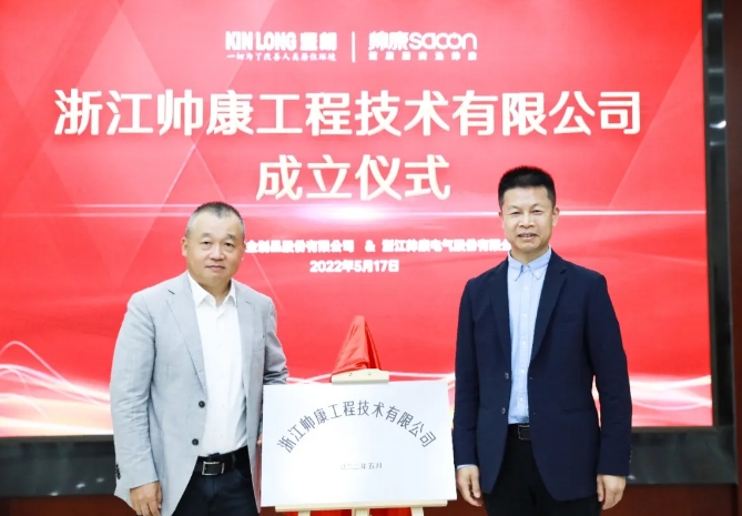 堅朗合資丨廚衛(wèi)系統(tǒng)解決方案供應(yīng)商——帥康