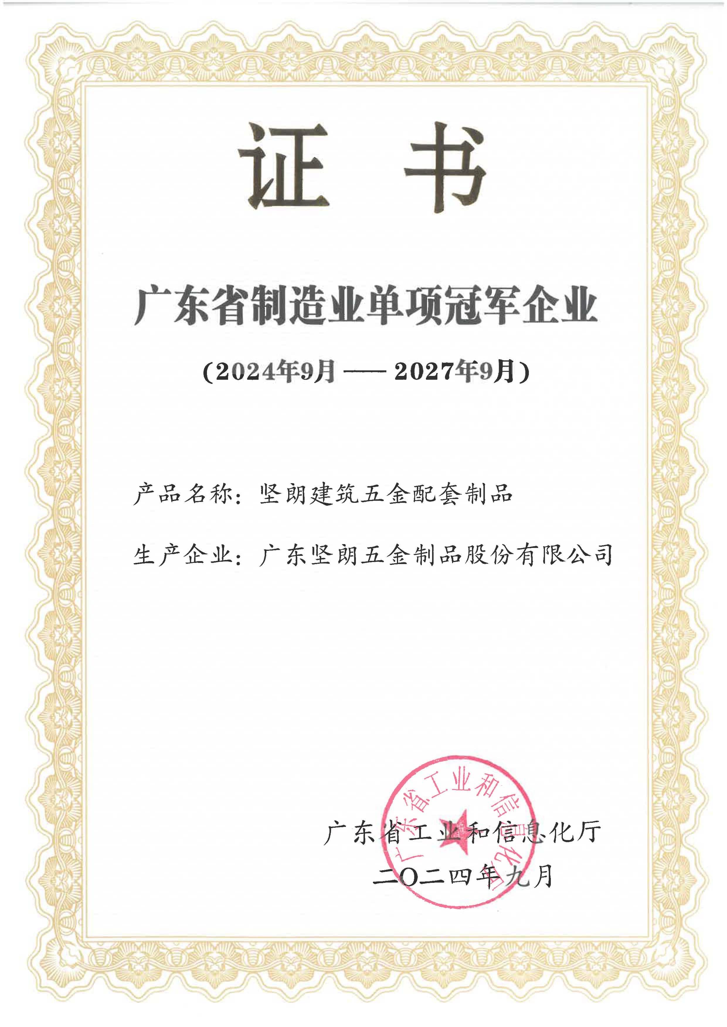 堅(jiān)朗五金——一切為了改善人類居住環(huán)境