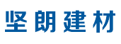 廣東堅朗建材銷售有限公司