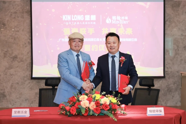 強(qiáng)強(qiáng)聯(lián)合 | 堅朗五金與銘銓環(huán)保參股合作